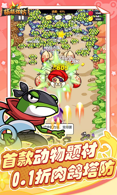 萌萌塔防手游