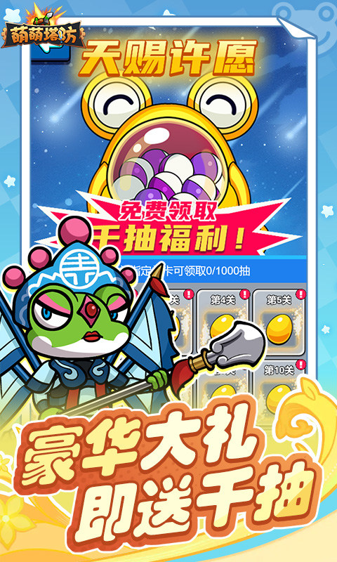 萌萌塔防手游